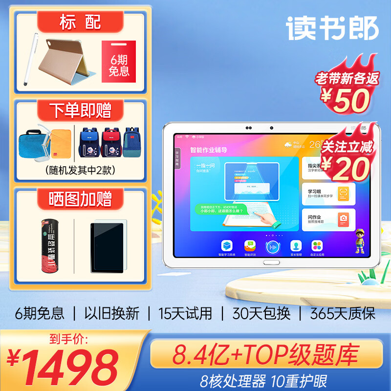 读书郎学习机小学生点读机V60孩子英语教育平板电脑语文数学儿童护眼一年级到高中课本同步可扩展128G