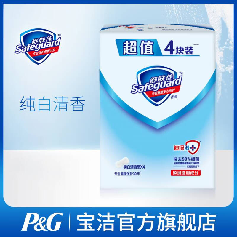 舒肤佳香皂纯白清香型沐浴皂 3块装