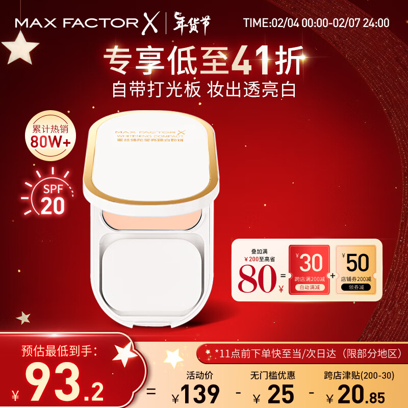 蜜丝佛陀（MAXFACTOR）
