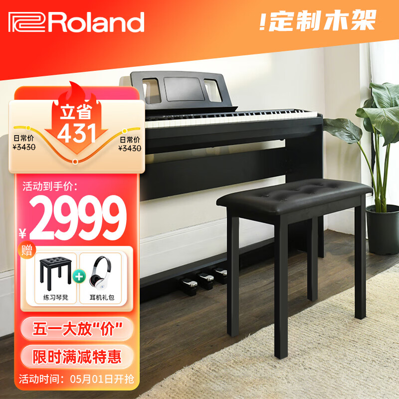 罗兰（Roland）考级智能初学88键重锤电钢琴FP18主机+定制木架+琴凳礼包