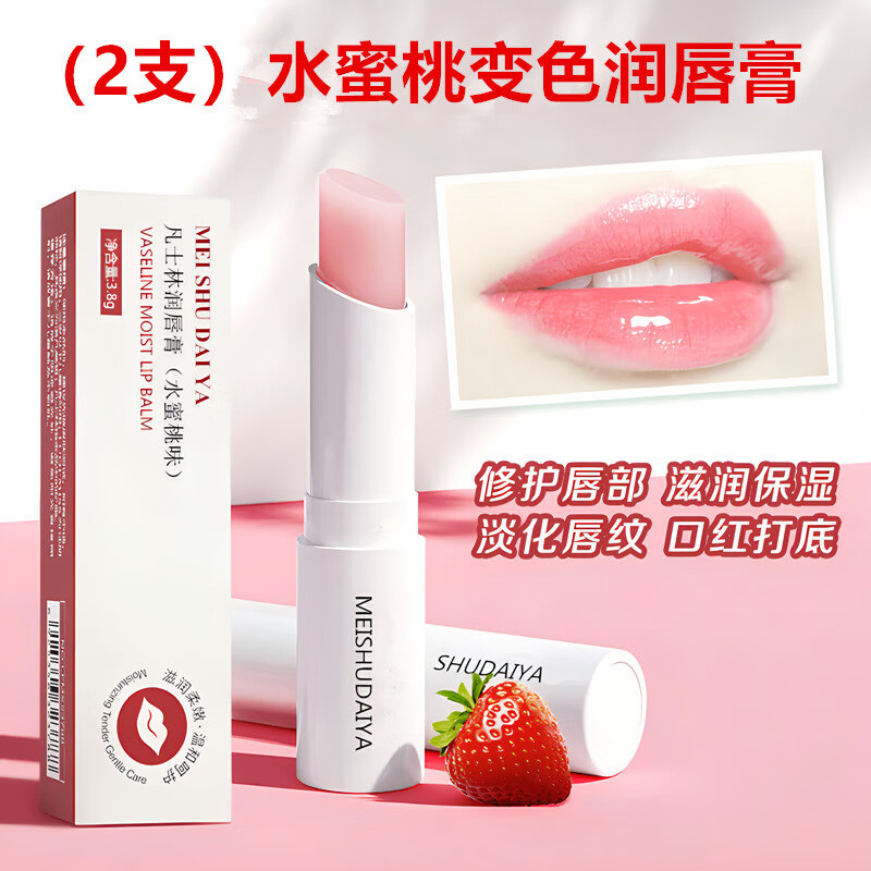 同款凡士林润唇膏补水保湿唇部护理淡化唇纹无色温变滋润女防干裂 （2支水蜜桃变色润唇膏