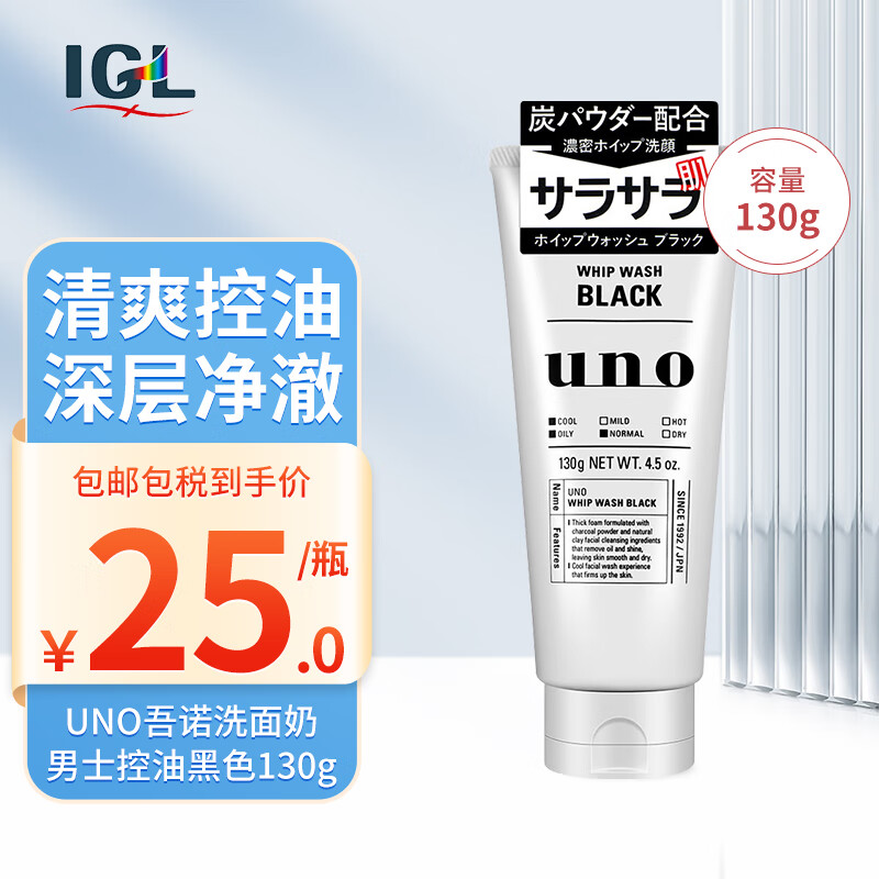 吾诺（UNO）男士洗面奶130g日本进口清爽控油洁面乳控油/磨砂/保湿洁面乳 控油黑色款130g