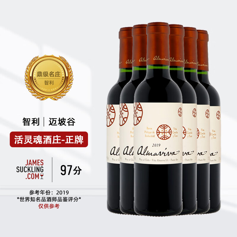 活灵魂（ALMAVIVA）【智利名庄】麦坡谷 活灵魂酒庄红酒 ALMAVIVA 干红葡萄酒 2019年 375ml*6瓶
