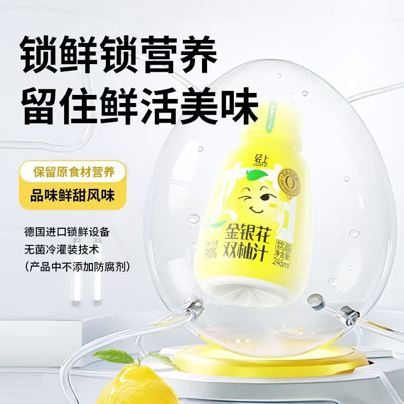 轻上(LIGHT UPPER)东方补者养生茶石榴味人参熬茶网红饮品桑葚味植物饮料245ml0脂肪 245轻上金银花双柚汁10瓶