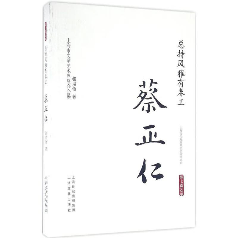 总持风雅有春工蔡正仁 钮君怡  书籍