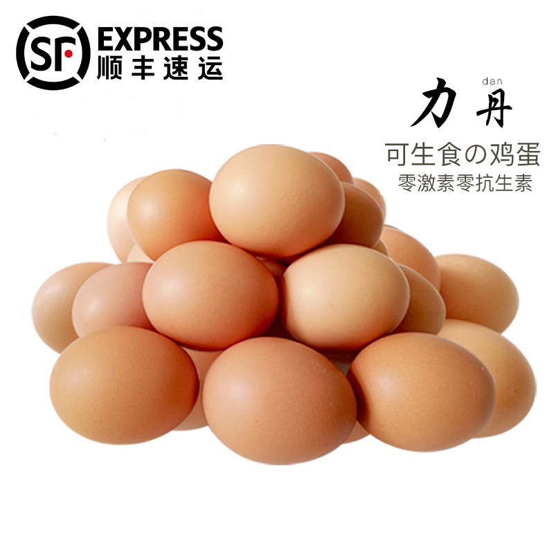力丹当天产可以生吃食无沙门氏无菌新鲜10枚红心寿喜锅烧日料鸡蛋 10枚
