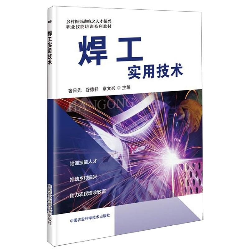 焊工实用技术