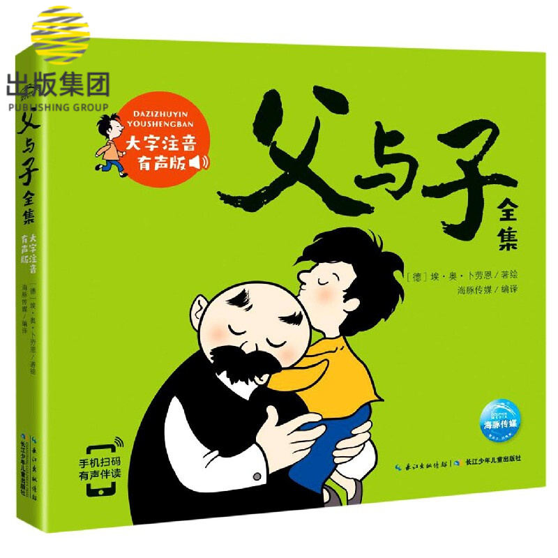 父与子全集(大字注音有声版)