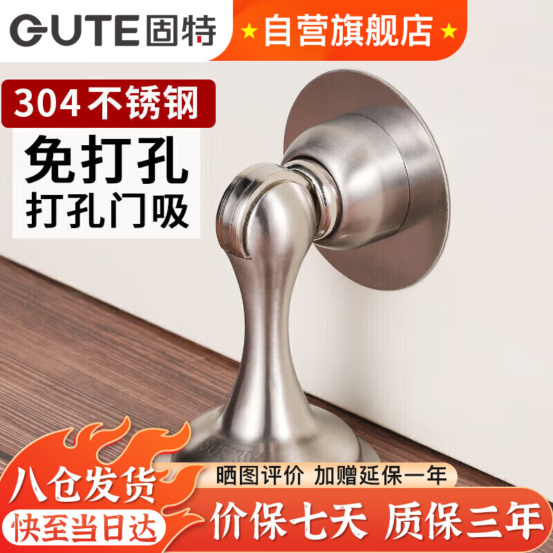 固特（GUTE）门吸免打孔304不锈钢门阻器防撞门吸门碰墙地吸卫生间门挡阻门器高性价比高么？
