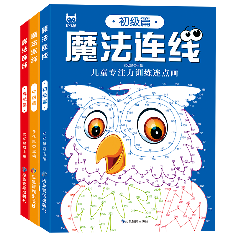 魔法連線游戲書（全3冊）兒童數(shù)字連線畫本幼兒控筆專注力訓(xùn)練涂色書簡筆畫描畫填色繪畫冊 腦力開發(fā)訓(xùn)練益智進(jìn)階專注力訓(xùn)練游戲書 連點(diǎn)畫線 幼兒園小學(xué)生玩具書
