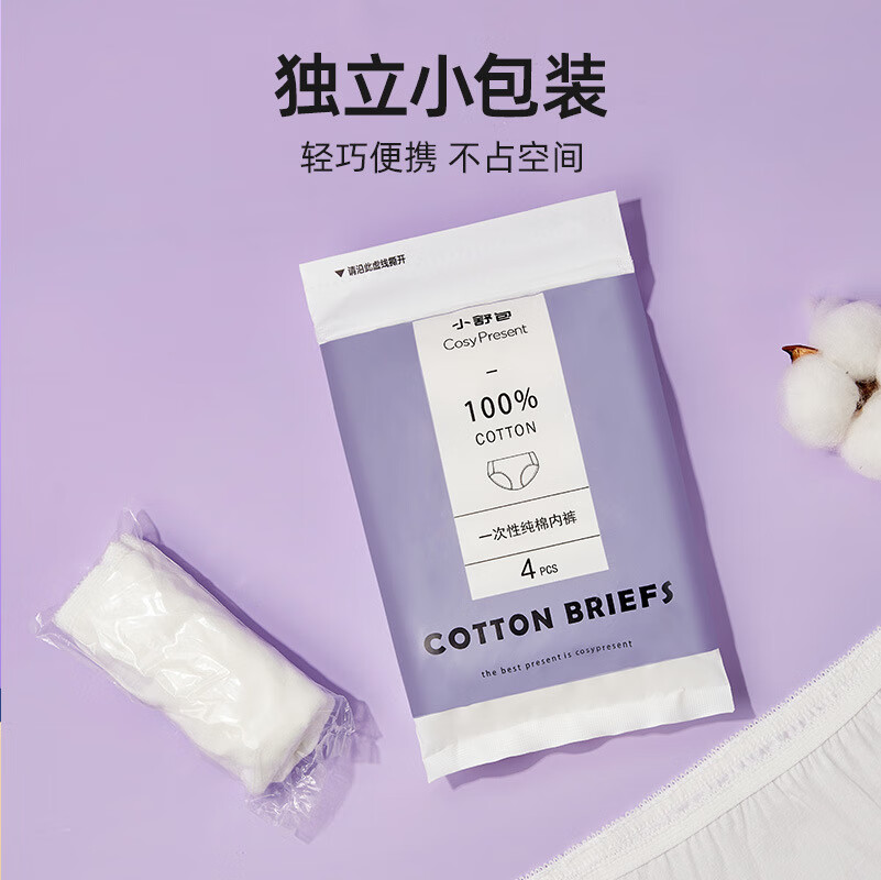 免洗日抛一次性内裤女用酒店差旅孕产月子大码内裤 白色-100全棉 女-4条-M码（45KG