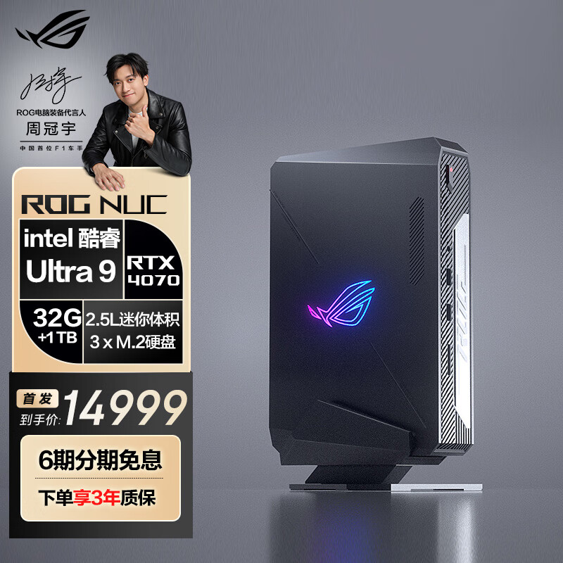 ROG NUC 2024酷睿Ultra 9迷你独显游戏设计师AI电脑mini主机 (U9-185H 32G DDR5 1TB SSD RTX4070 )
