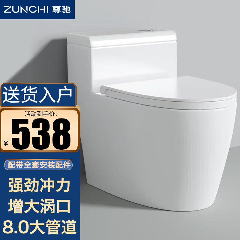 尊馳（ZUNCHI）馬桶噴射虹吸式大沖力大管道節(jié)水坐便器防濺普通家用緩降抽水座便 【經(jīng)典白色】8.0大管道大沖力