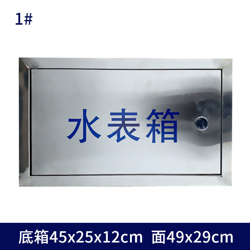 定制适用不锈钢水表箱暗装1户201不锈钢小区自来水厂水表箱可定做 1