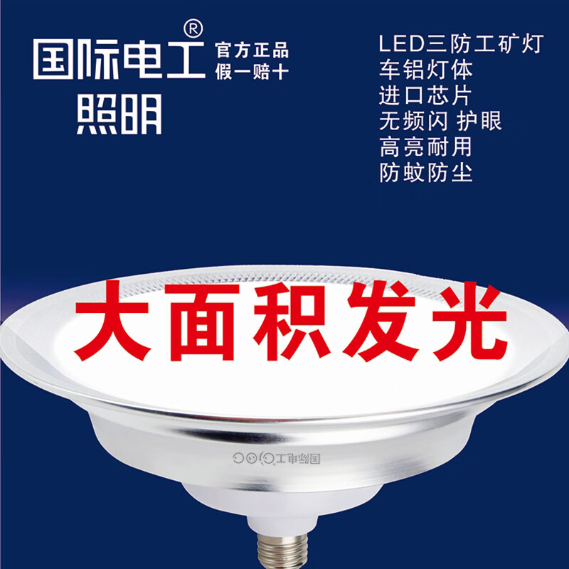 国际电工国际电工led工矿灯工厂超亮强光大棚车间照明灯超市灯具 36W白光足功率高性价比高么？