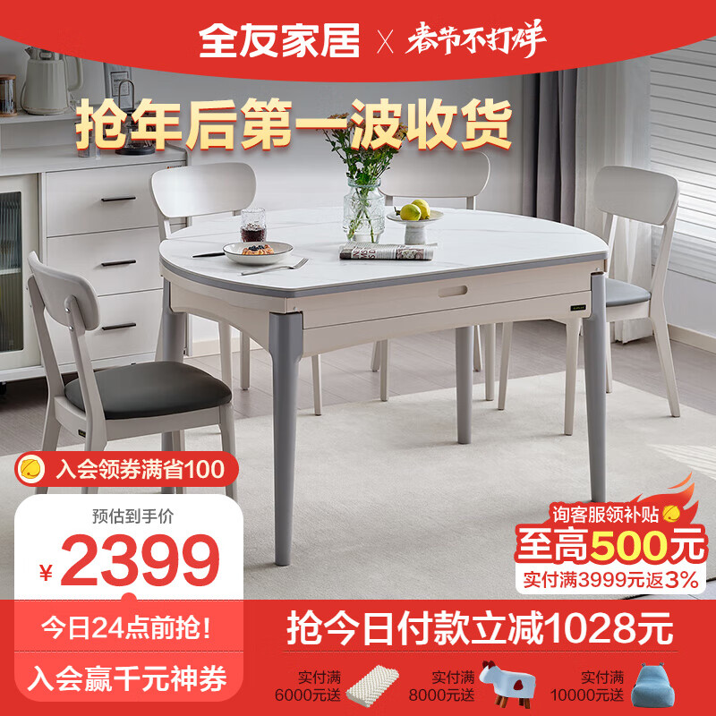 全友家居 餐桌现代简约岩板餐桌椅可圆可方折叠款餐厅吃饭桌子DW1028K