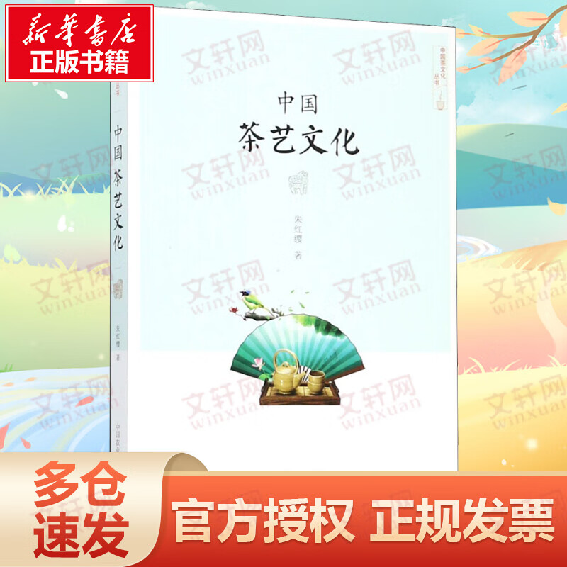 中国茶艺文化(社级市场书)