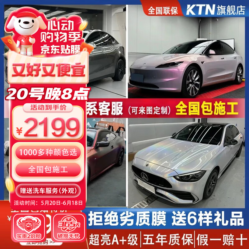 KTN全车贴PET汽车改色膜理想mage特斯拉model3y