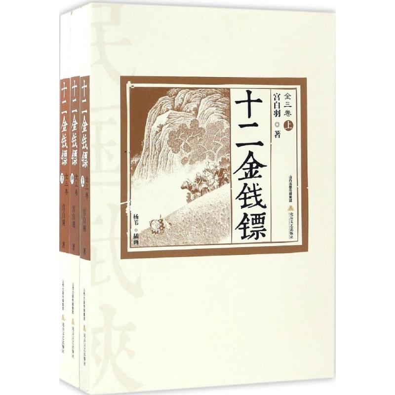 十二金钱镖