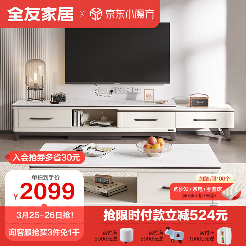 全友家居 茶几电视柜 简约北欧小户型客厅岩板台面茶几电视柜 120709C高性价比高么？