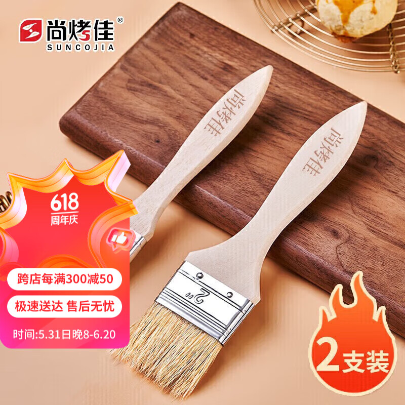 尚烤佳（Suncojia） 油刷 环保烧烤油刷 耐高温木柄油刷 调料刷 茶扫烘焙用品2只装