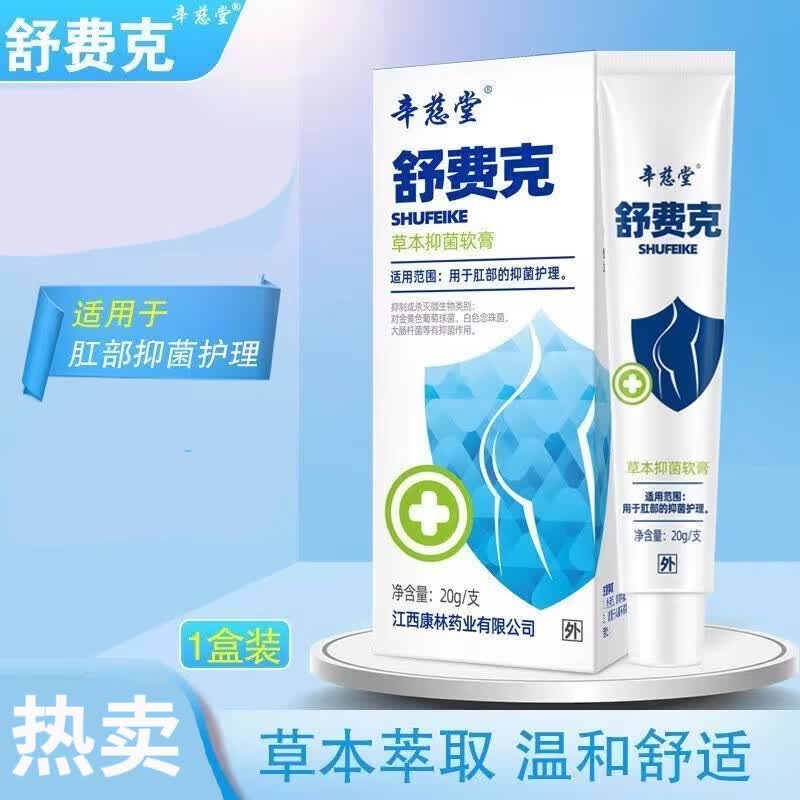 dody辛慈堂舒费克膏兹祠慈堂舒菲克痣庤疮膏 疮膏 一盒