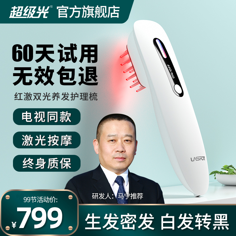 超级光品牌理疗仪:优秀效果和良好口碑