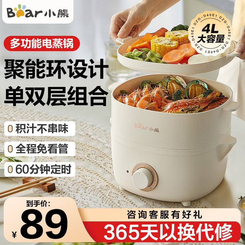 小熊（Bear）电蒸锅 4L 煮蛋器 多功能锅 家用小型蒸蛋机蒸菜笼 双层蒸笼多用途锅 定时蒸包子机 米黄色 DZG-D40E1怎么样,好用不?