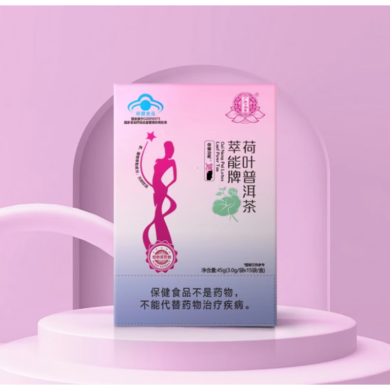 萃能牌普洱荷叶茶 广济万顺堂萃能牌普洱荷叶茶植物萃取
