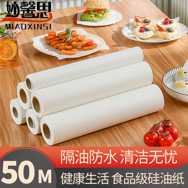 妙馨思锡纸加厚铝箔锡纸空气炸锅电烤箱专用锡纸卷炸串锡箔纸烘焙纸烧烤食用锡泊纸烤盘厨房烤肉烤鱼锡纸烤鸡怎么样,好用不?