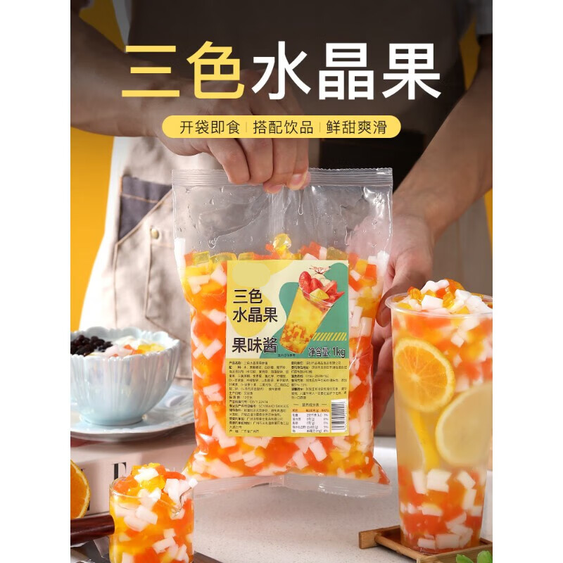 速缘乐三色水晶椰果果粒免煮刨冰水果捞珍珠奶茶店专用冰粉配料