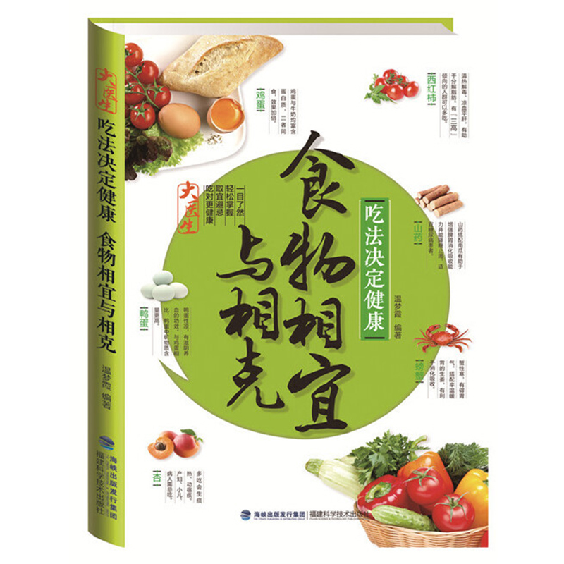 全食物调养秘笈 中国居民膳食指南 一日三餐常见的食物食疗方菜谱食谱书籍 大医生·吃法决定健康：食物相yi相克 （定价42）