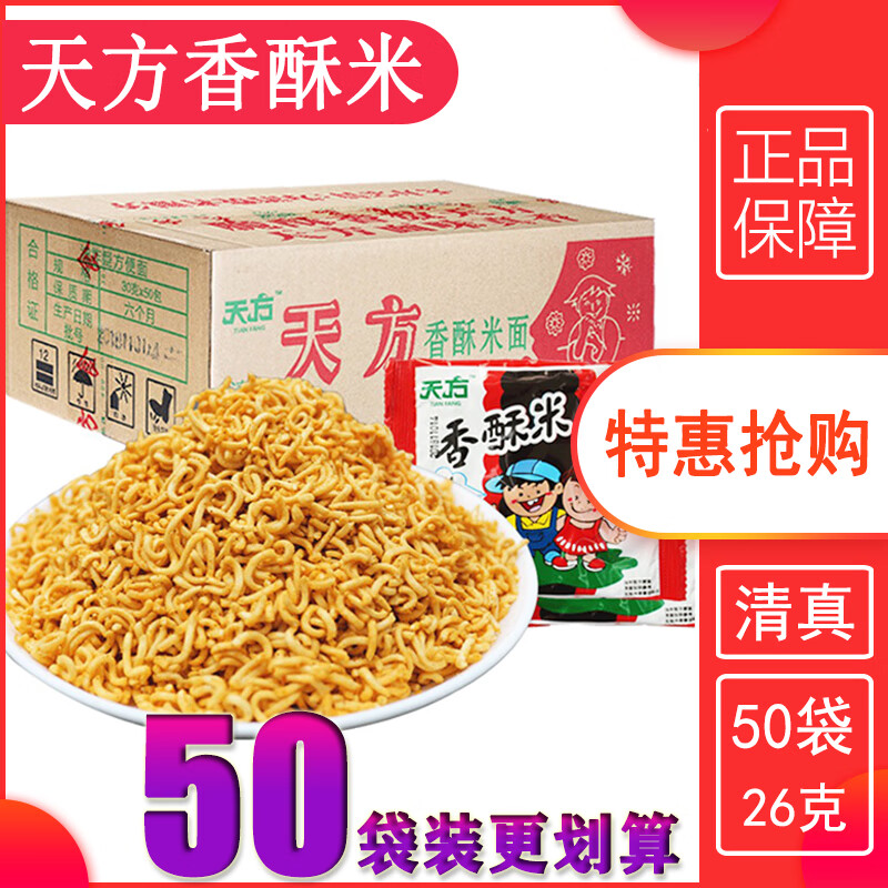 隽颜堂天方香酥米26g50袋装 干脆面怀旧零食方便面干吃面 麻辣点心面