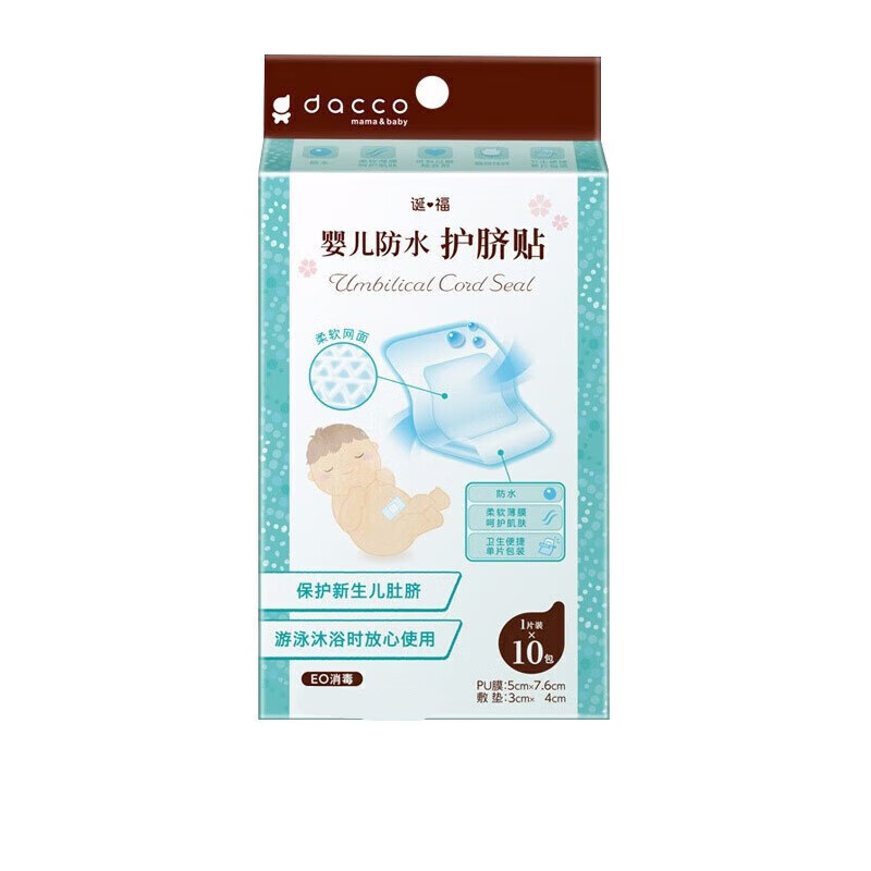 婴儿肚脐贴洗澡防水 婴儿肚脐贴新生儿透气护脐贴洗澡游泳防水10片 1