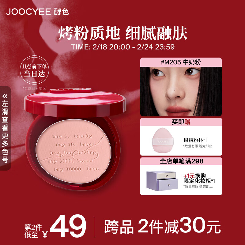 Joocyee酵色红线系列蜜粉腮红#M205牛奶粉自然显色 情人节礼物送女友