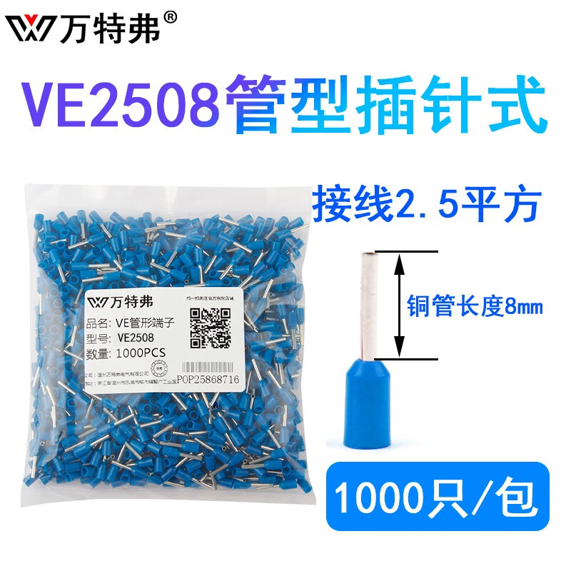 万特弗 针型线鼻子欧式管型铜电线接头盒装压线线耳接线器e冷压端子