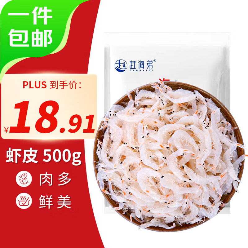 【舟山产地】赶海弟 虾皮500g 新鲜白虾皮 虾米源头直发包邮