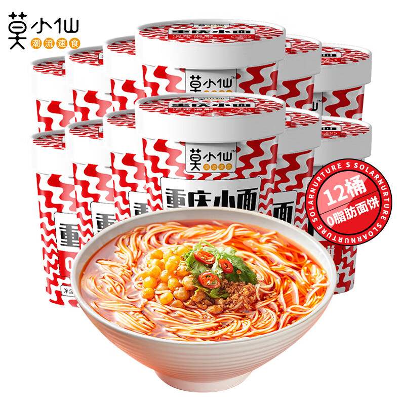 莫小仙重庆小面冲泡方便面桶装酸辣粉泡面免煮面食速食食品 【6杯】重庆小面*6