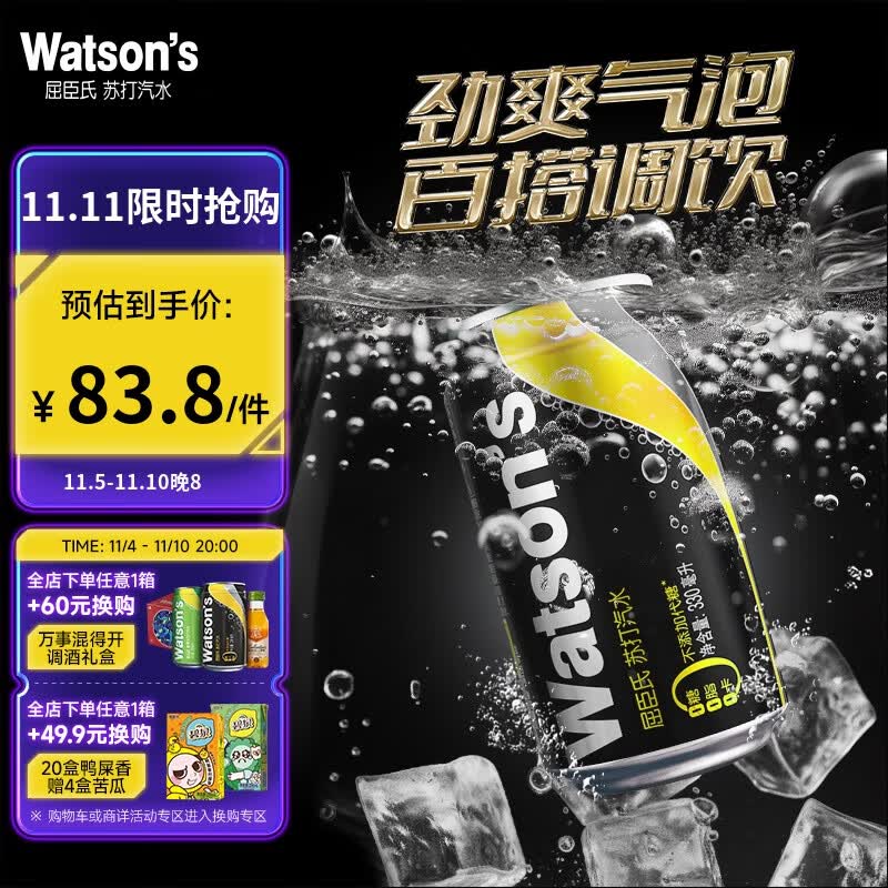 屈臣氏（Watsons）苏打汽水 经典原味黑罐 0糖0脂0卡 气泡饮料 330ml*24罐 整箱装属于什么档次？