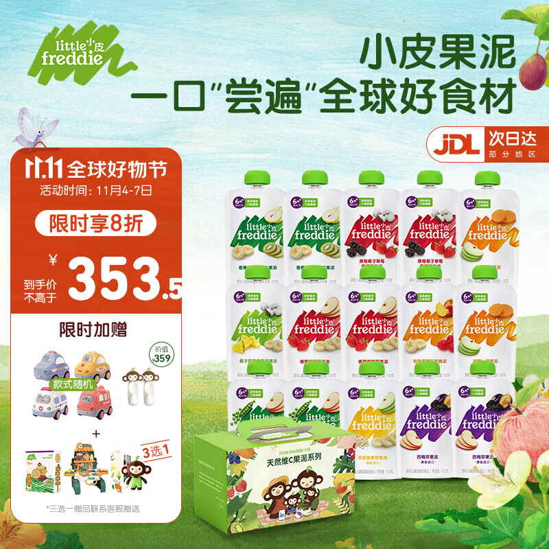 小皮（Little Freddie）果泥婴幼儿苹果西梅泥 婴儿辅食水果泥6-12个月宝宝辅食原装进口 营养全面辅食泥15袋怎么看?