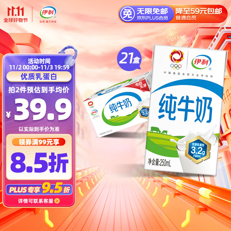 伊利 纯牛奶整箱250ml*21盒 全脂牛奶 优质乳蛋白 早餐伴侣 礼盒装高性价比高么？