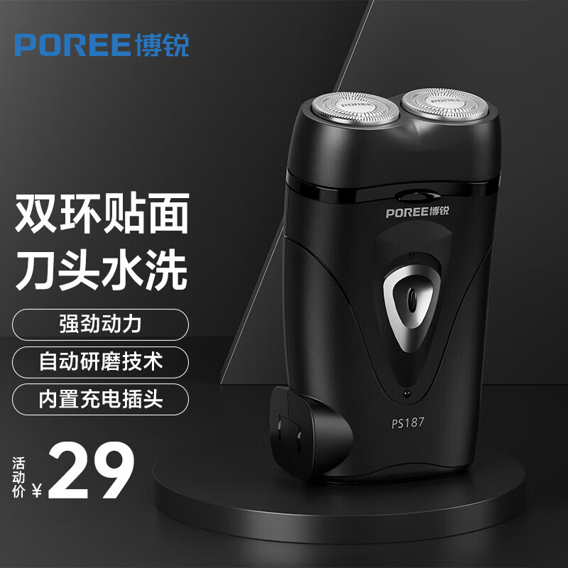 博锐电动剃须刀男士刮胡刀便携充电式胡须刀双头小巧迷你刨须剃胡刀