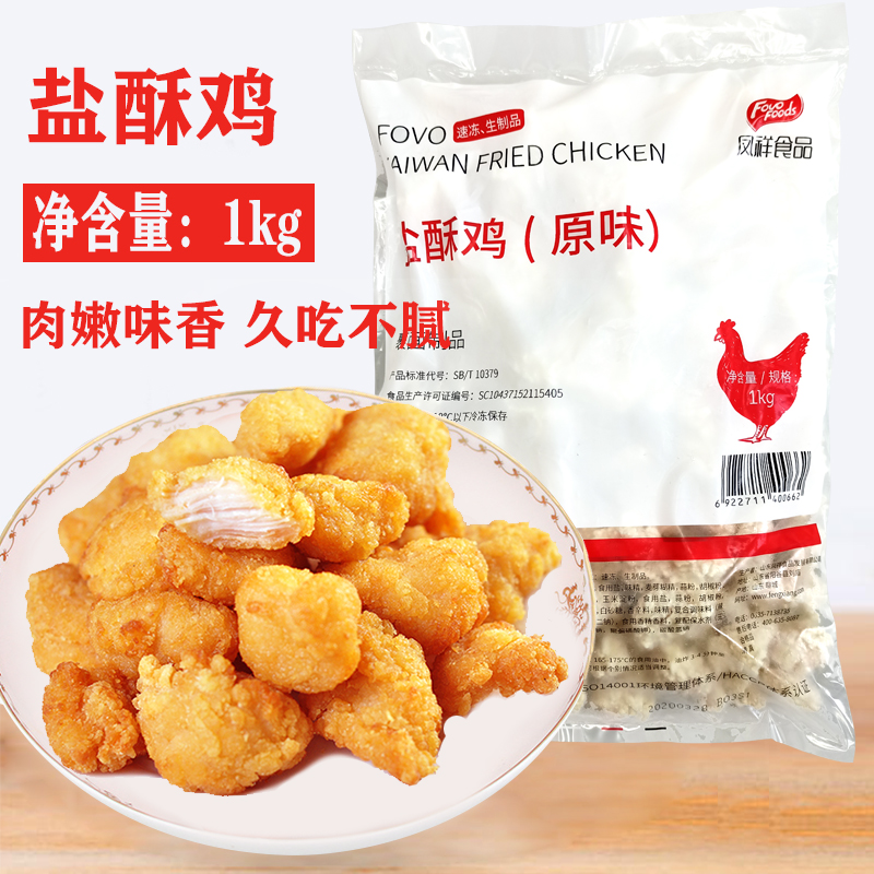 凤祥鸡块 1kg盐酥鸡米花冷冻半成品家庭装商用半成品油炸凤翔盐酥鸡块