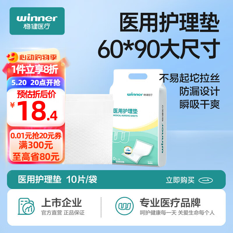 稳健一次性医用检查垫防水孕妇产褥垫老人婴儿通用医用护理垫多功能多场景使用垫单 医用护理垫60x90cm 10片/袋 医用