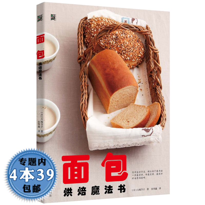【包邮】面包烘焙魔法书图书籍