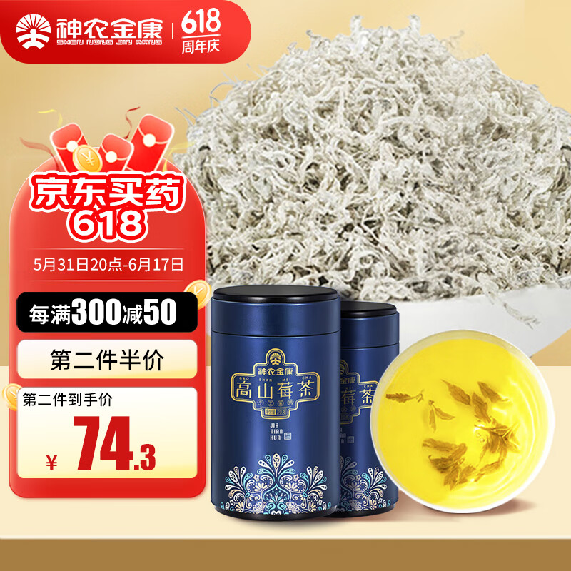 神农金康 莓茶 龙须芽尖霉茶60g(2罐)  张家界野生莓茶  湖南永顺茅岩土家莓茶含硒藤茶养生茶