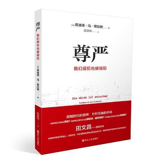 我们侵犯也被侵犯社会科学法律文集普通大众法律爱好者图书