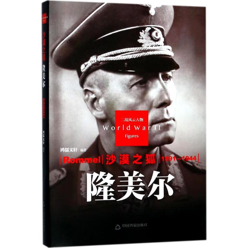 沙漠之狐