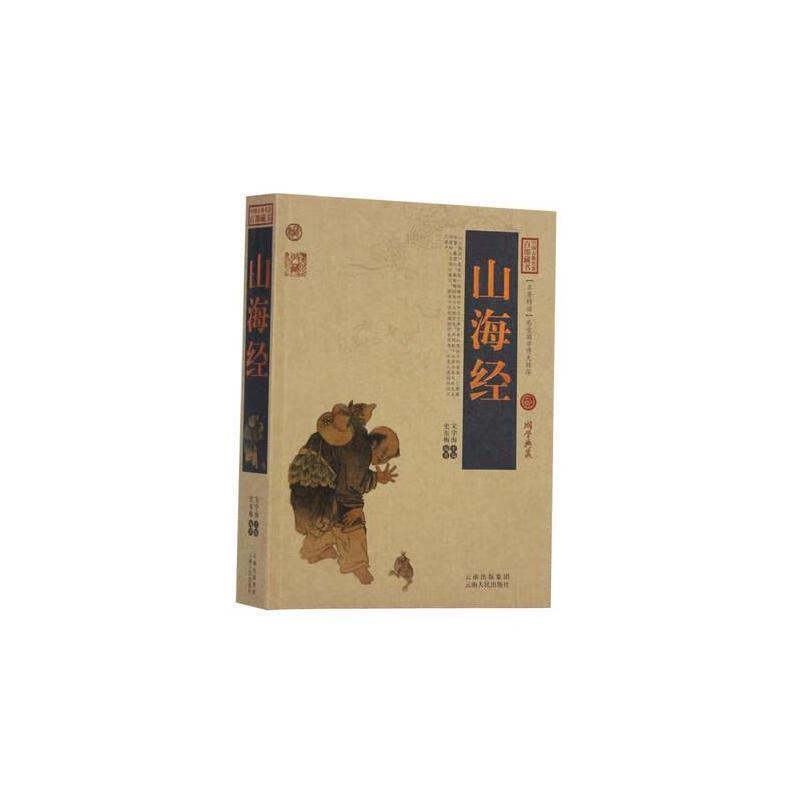 山海经 史东梅 作 书籍