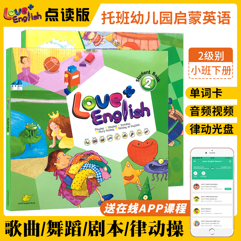english 2-6岁早教托班幼儿园英语启蒙教材loveenglish教材 love